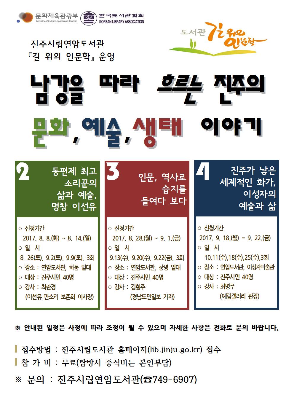진주시립도서관 길 위의 인문학(2차~)