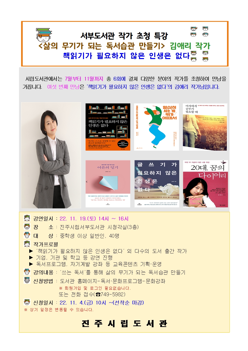 [11월 4일부터 신청]서부도서관 김애리작가 초청특강 신청