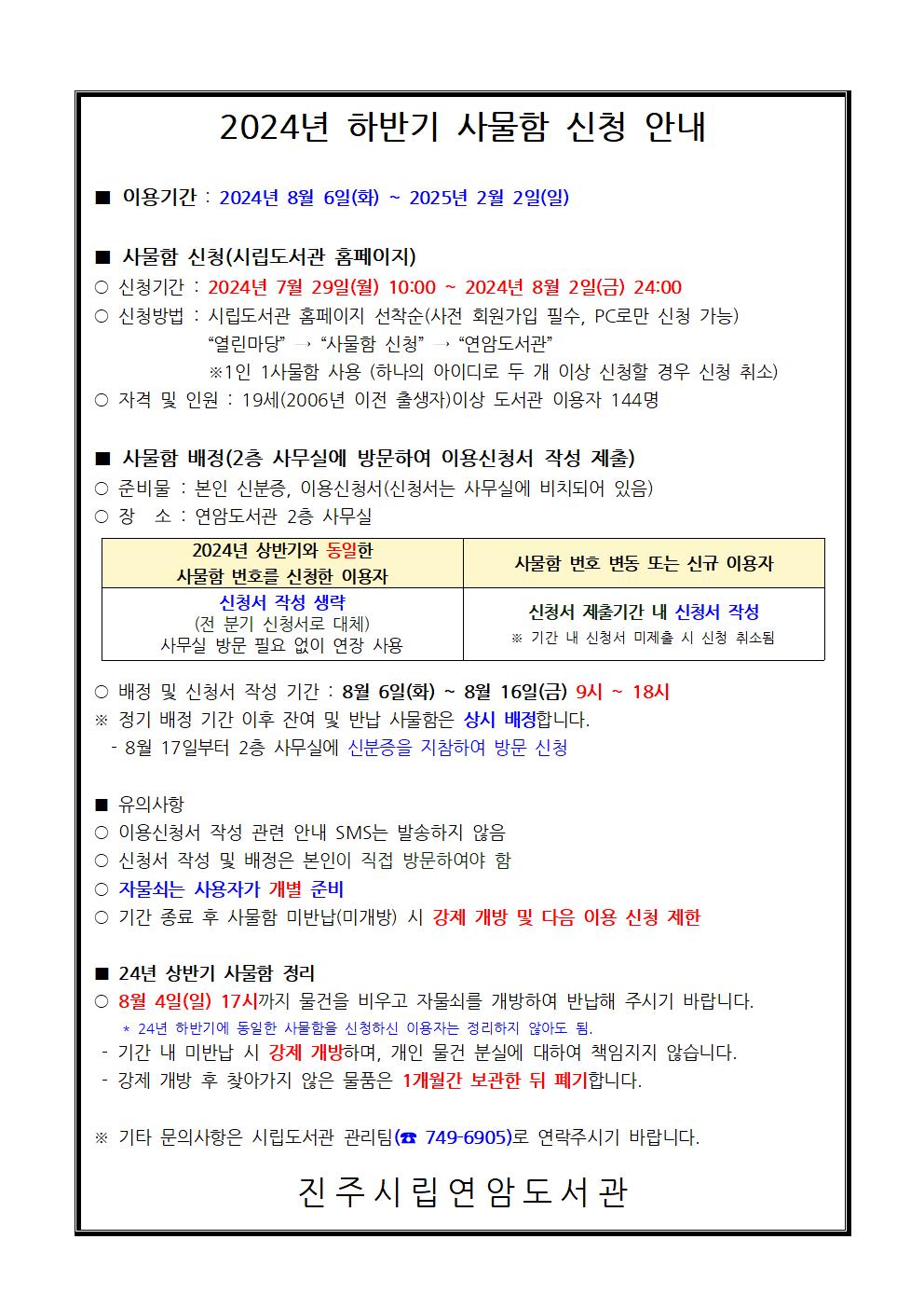 (연암도서관) 2024년 하반기 사물함 신청 안내