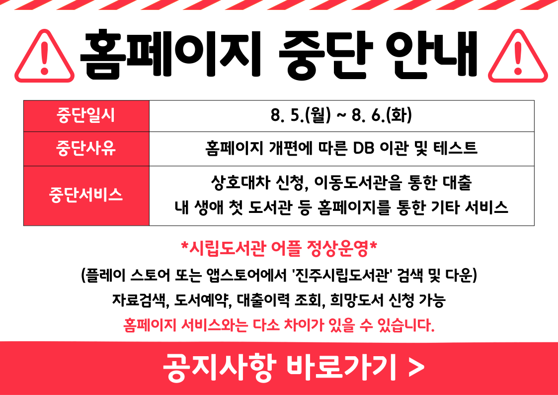 ★홈페이지 중단 안내★