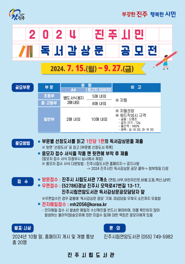 <기간연장>2024 진주시민 독서감상문 공모