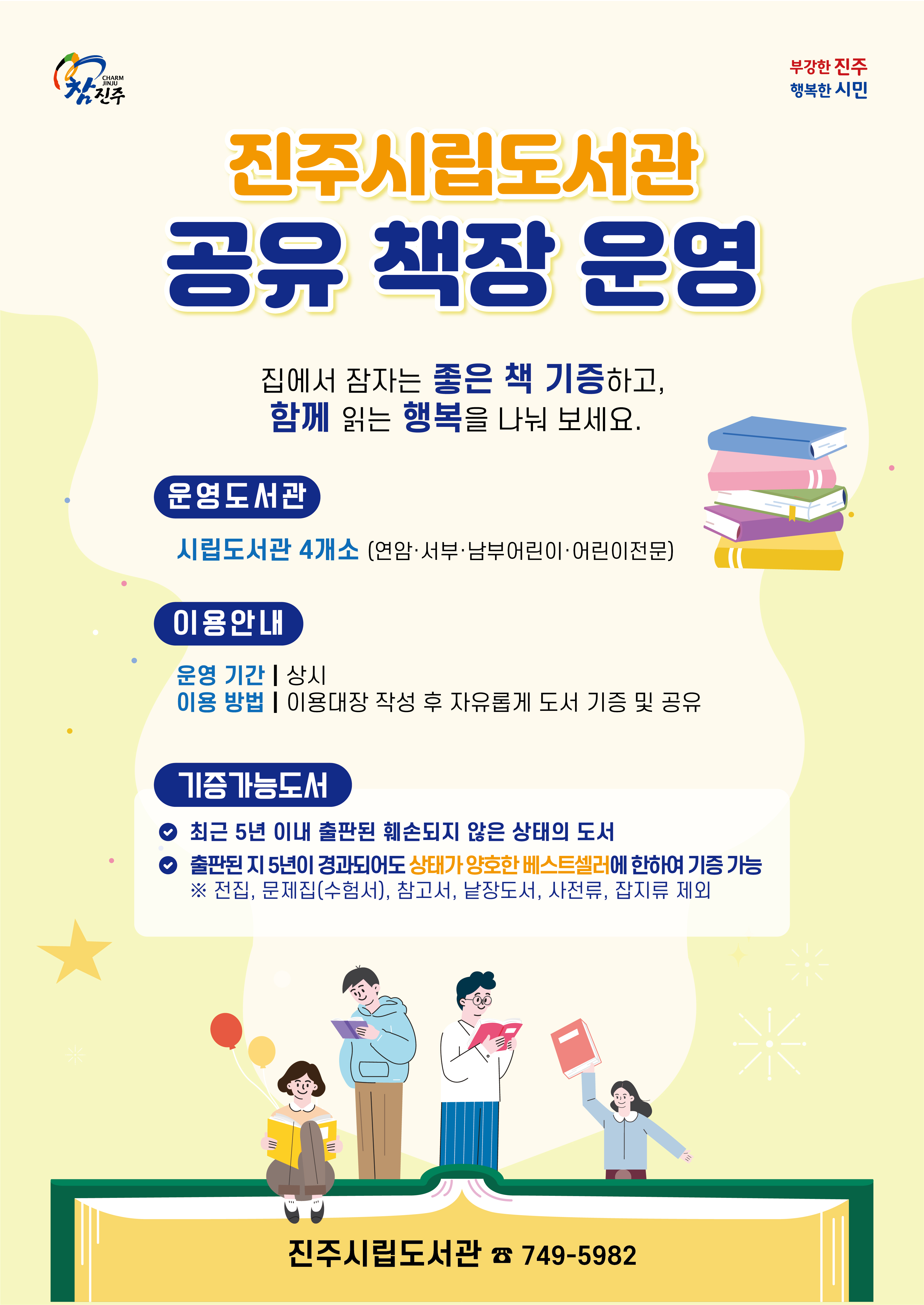 시립도서관 공유 책장 상시 운영