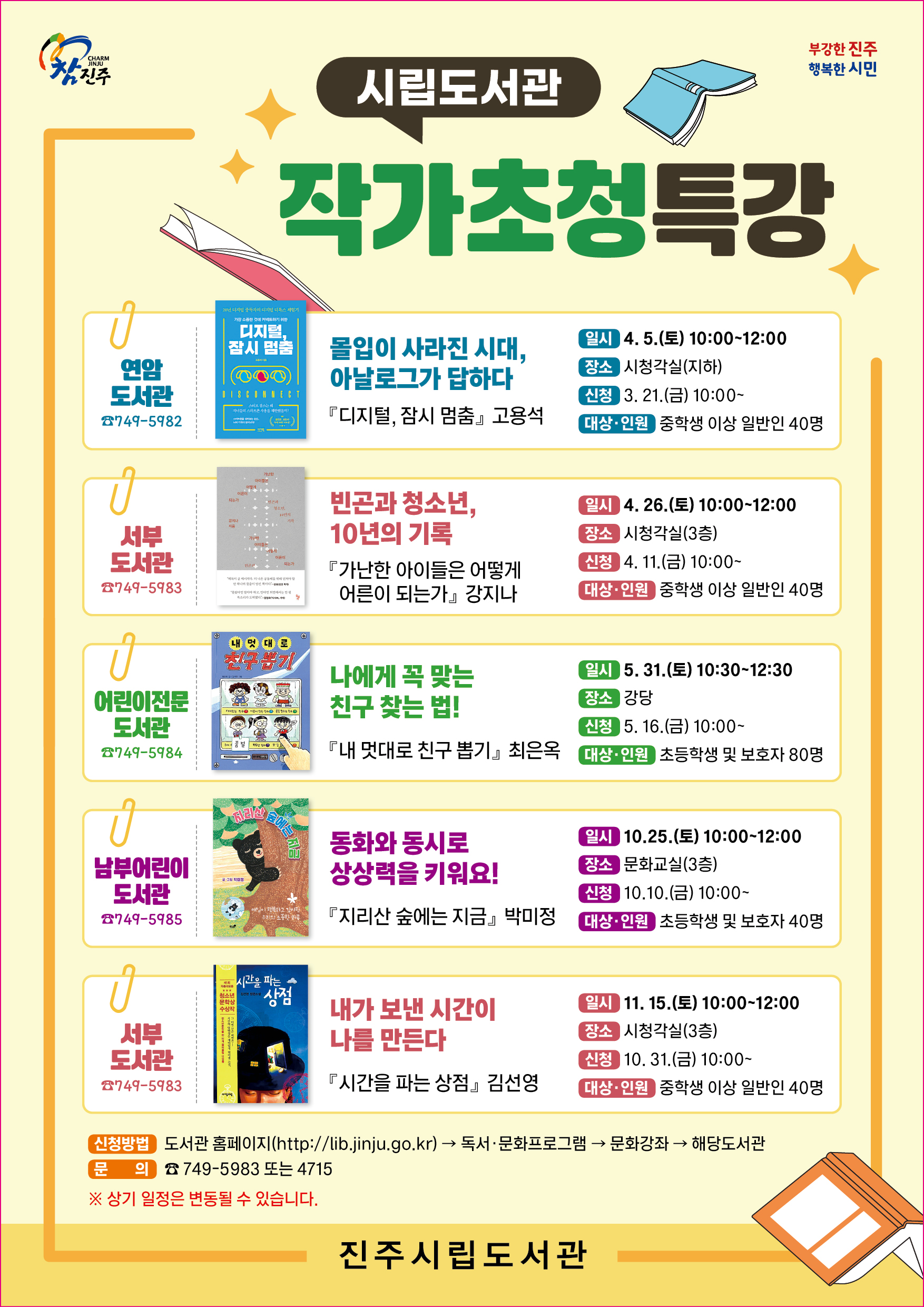 2025 진주시립도서관 작가초청 특강