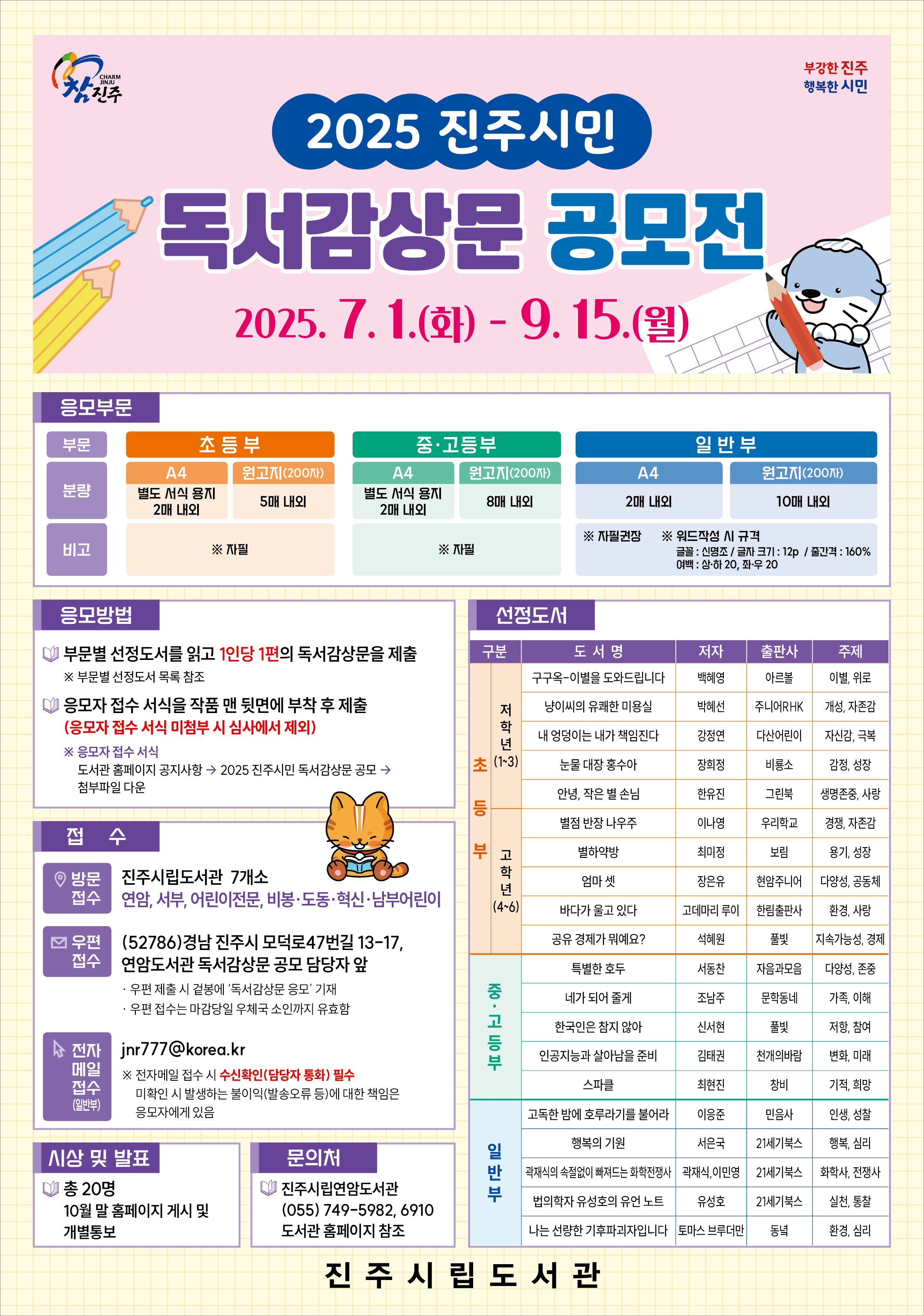 (7.1. ~ 9. 15.) 2025 진주시민 독서감상문 공모