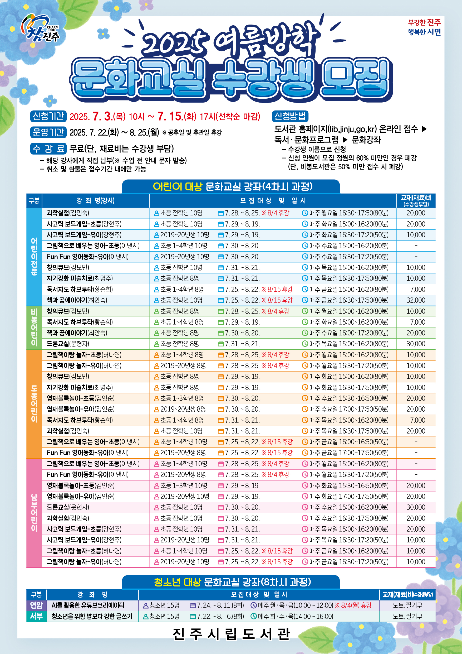 <7월3일부터 신청가능> 2025년 여름방학 문화교실 수강생 모집