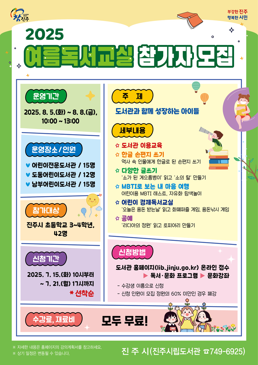 <<7월 15일부터 신청>>  2025 여름 독서교실 참가자 모집