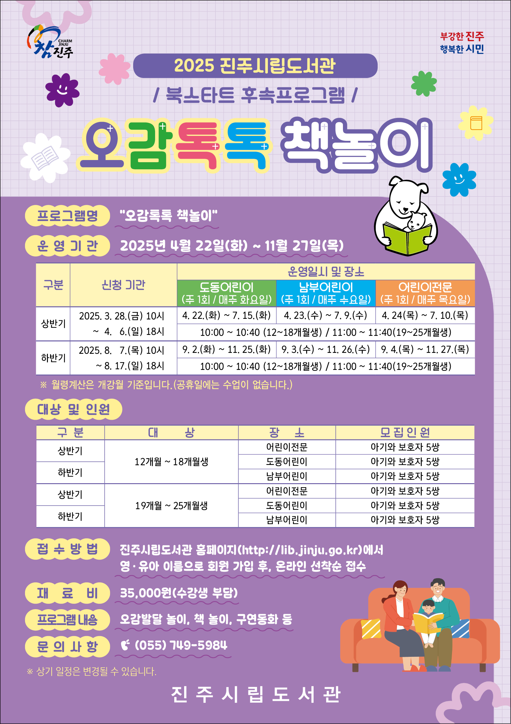 <8/7부터 신청> 2025년 하반기 북스타트 후속 "오감톡톡 책놀이" 참가자 모집