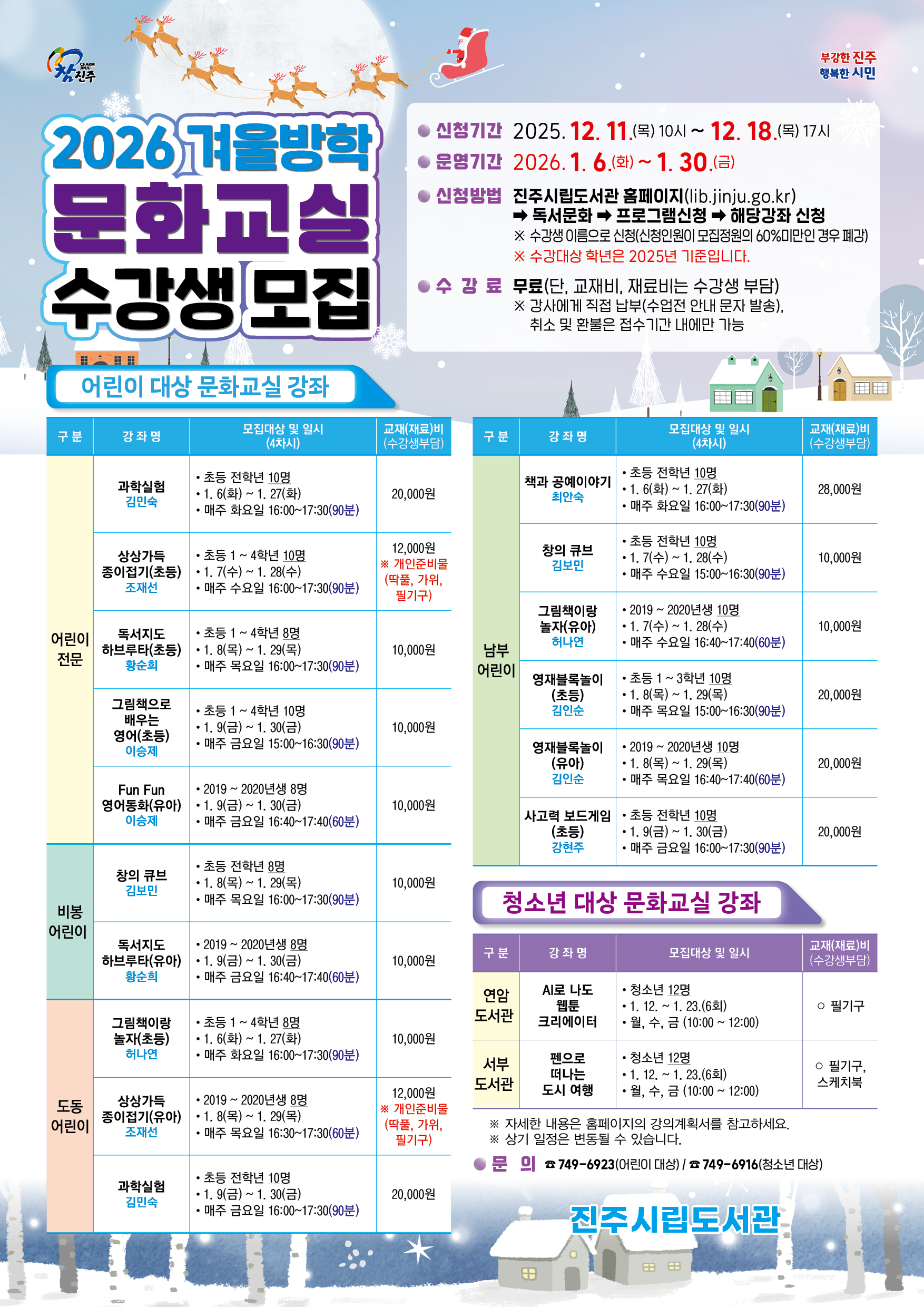 [[12월 11일부터 신청 가능]]2026년 겨울방학 문화교실 수강생 모집