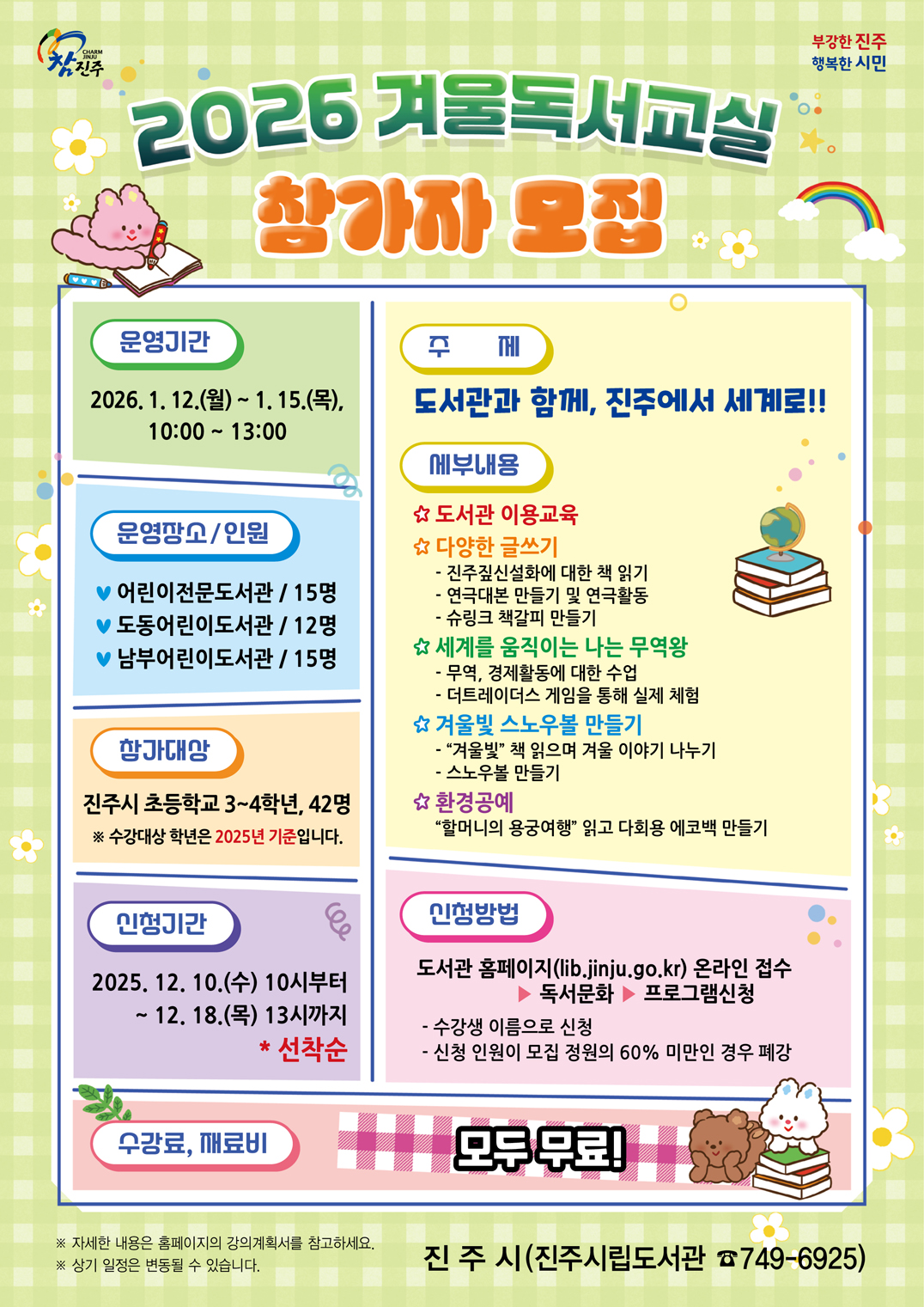 <12월 10일부터 신청> 2026 겨울독서교실 참가자 모집