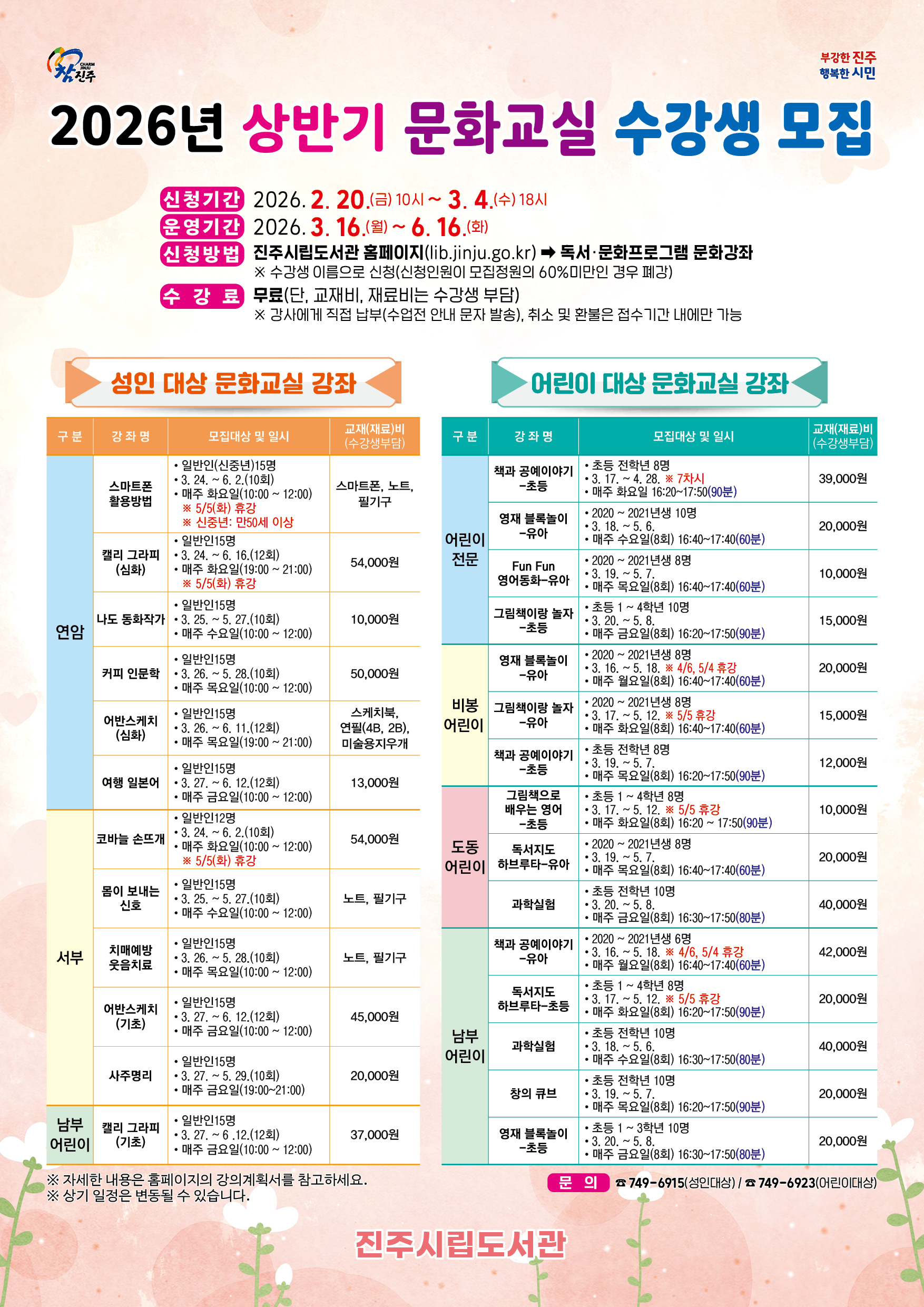 <2월20일부터 신청> 2026년 상반기 문화교실 수강생 모집