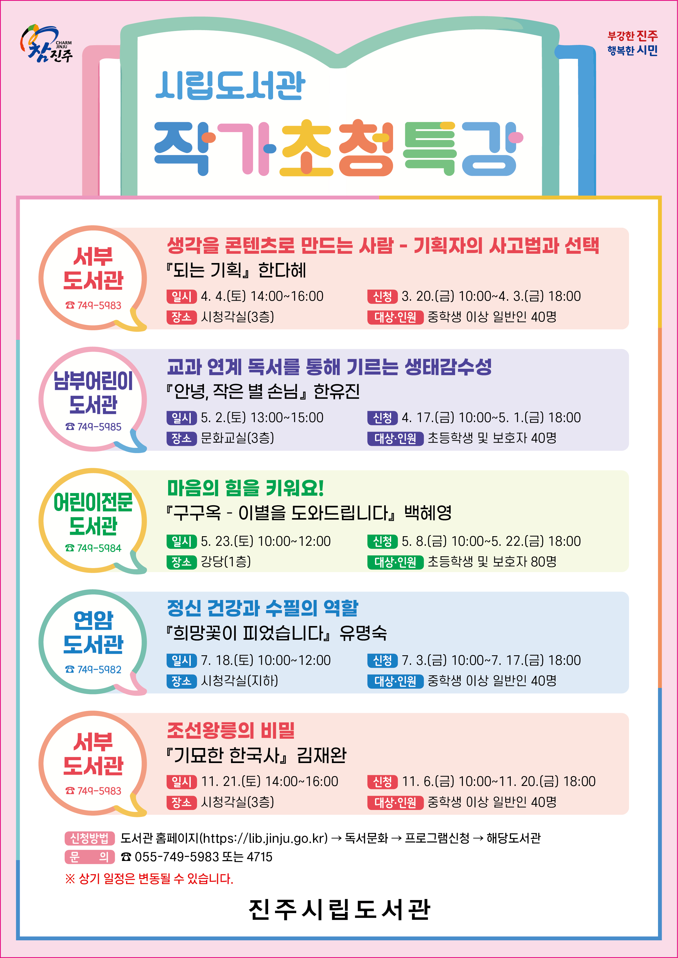 2026 진주시립도서관 작가초청 특강