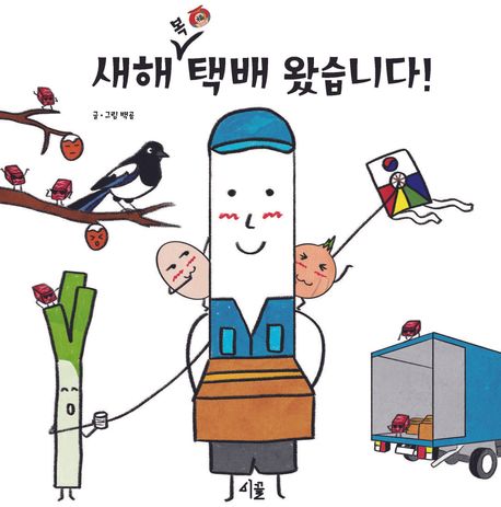 새해 복 택배왔습니다