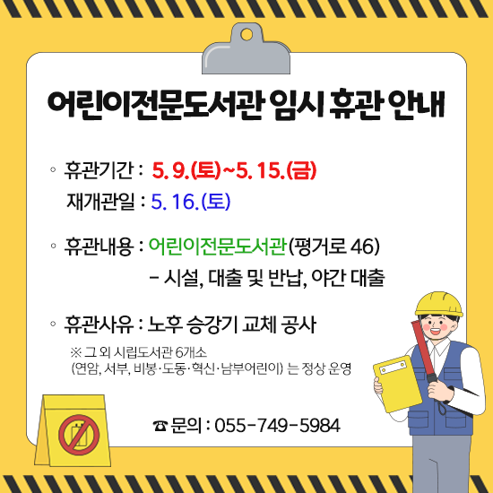 어린이도서관 임시 휴관 팝업.png