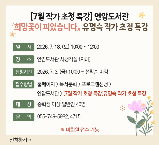 진주7월작가초청특강팝업.png