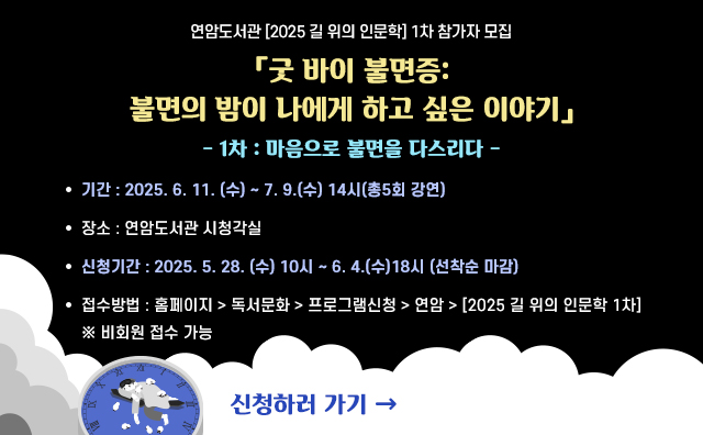 2025 길위의 인문학 참가자 모집 안내