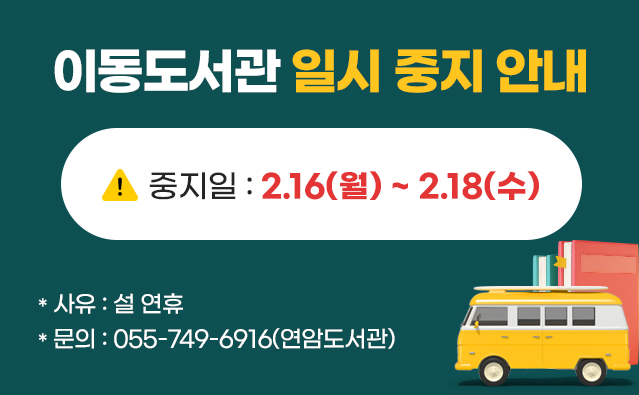 이동도서관을 통한 대출 신청 제한