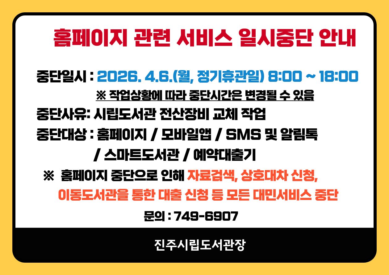 홈페이지 관련 서비스 일시중단 알림