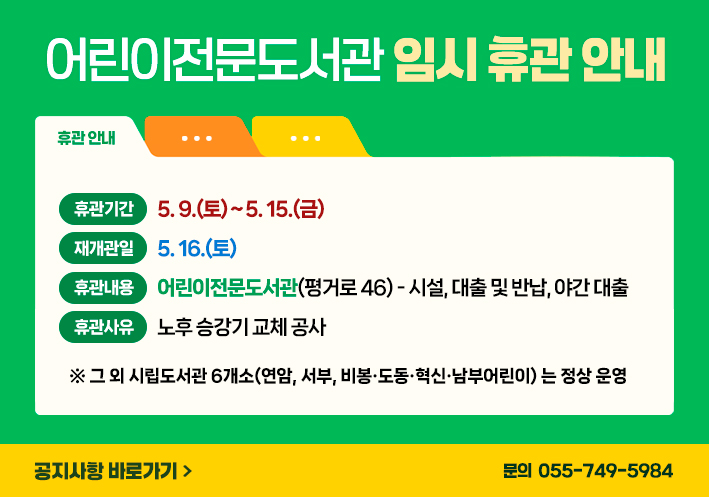 린이전문도서관 임시 휴관 안내