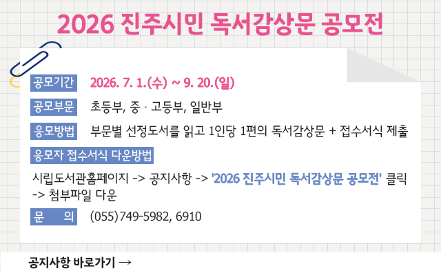 2026 진주시민 독서감상문 공모전