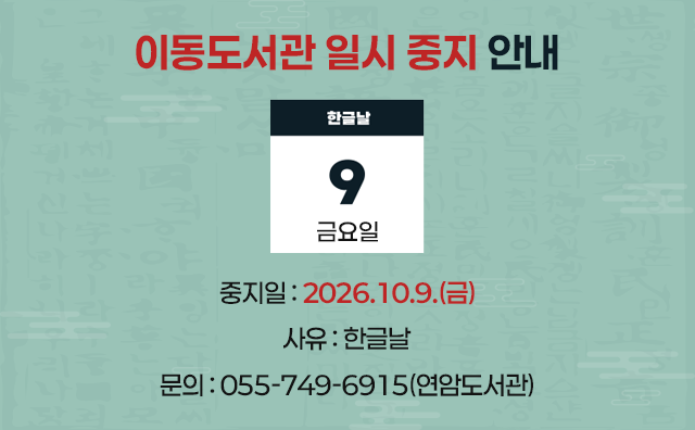 이동도서관 일시 중지 안내 팝업